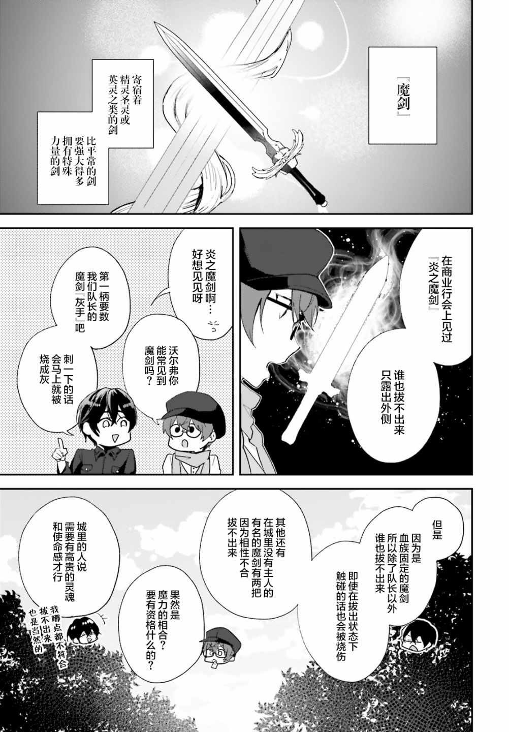 《魔导具师达利亚永不低头》漫画 达利亚永不低头 002集