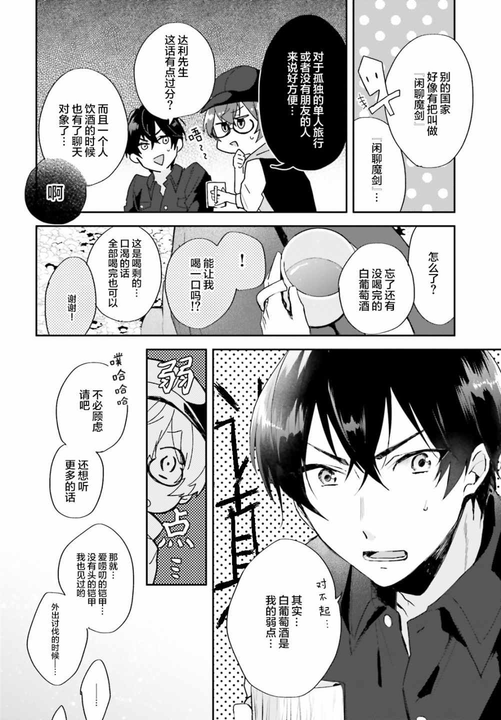 《魔导具师达利亚永不低头》漫画 达利亚永不低头 002集