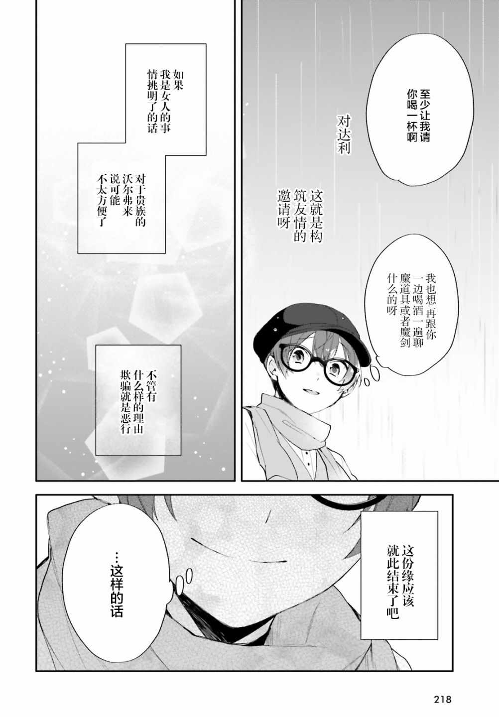 《魔导具师达利亚永不低头》漫画 达利亚永不低头 002集