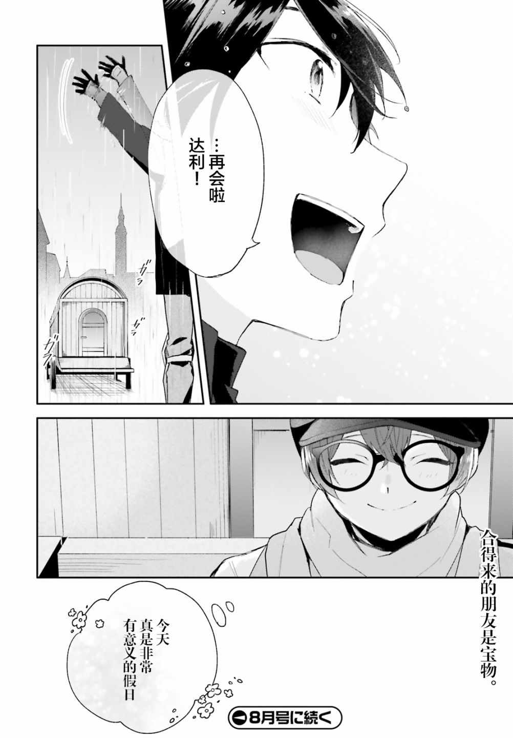 《魔导具师达利亚永不低头》漫画 达利亚永不低头 002集