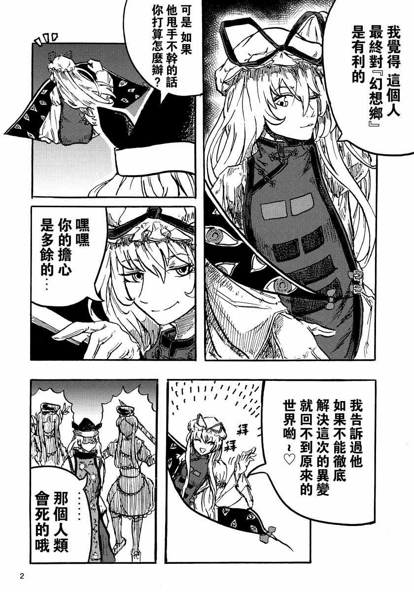 《风见幽香一动不动》漫画 短篇