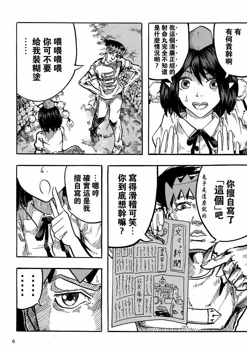 《风见幽香一动不动》漫画 短篇