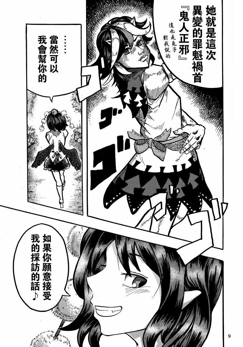 《风见幽香一动不动》漫画 短篇