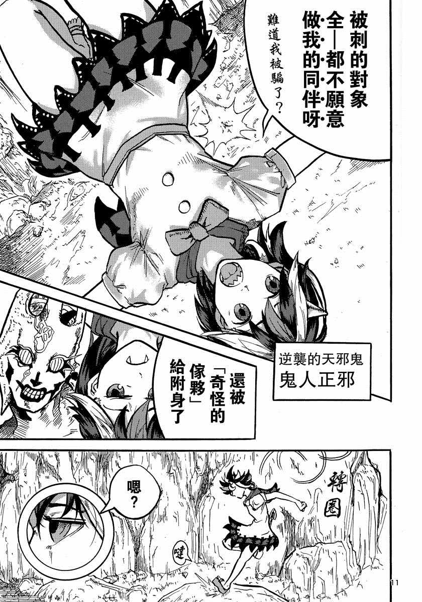 《风见幽香一动不动》漫画 短篇