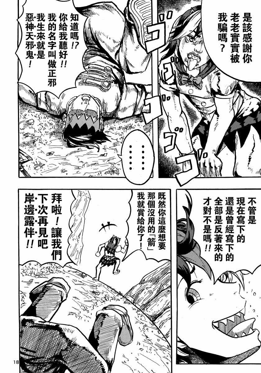 《风见幽香一动不动》漫画 短篇