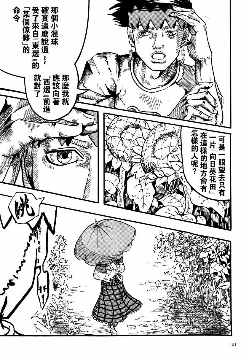 《风见幽香一动不动》漫画 短篇