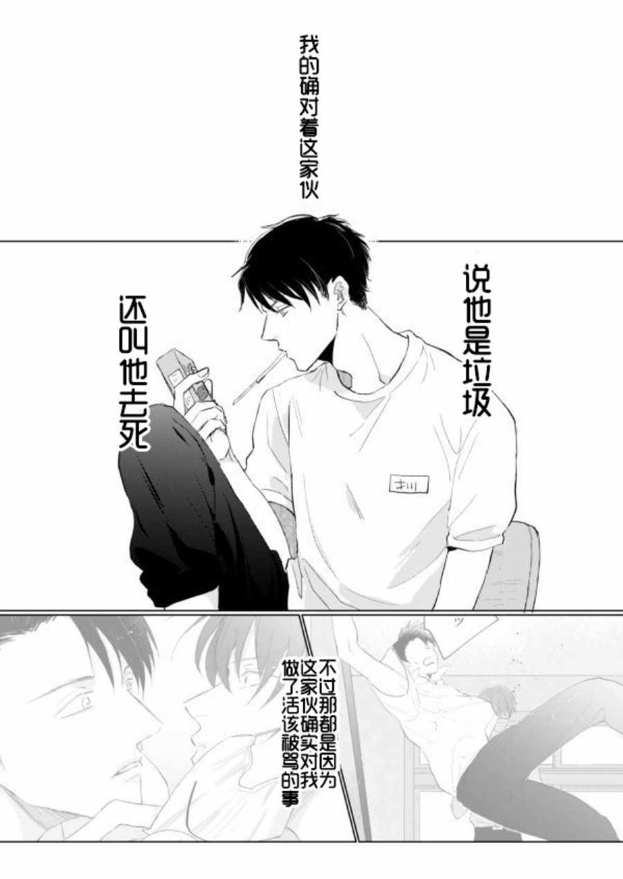 《眼睛没有笑的男生×总是戴着口罩的男生》漫画 男生×男生 002集