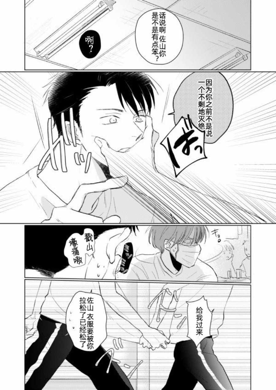 《眼睛没有笑的男生×总是戴着口罩的男生》漫画 男生×男生 002集