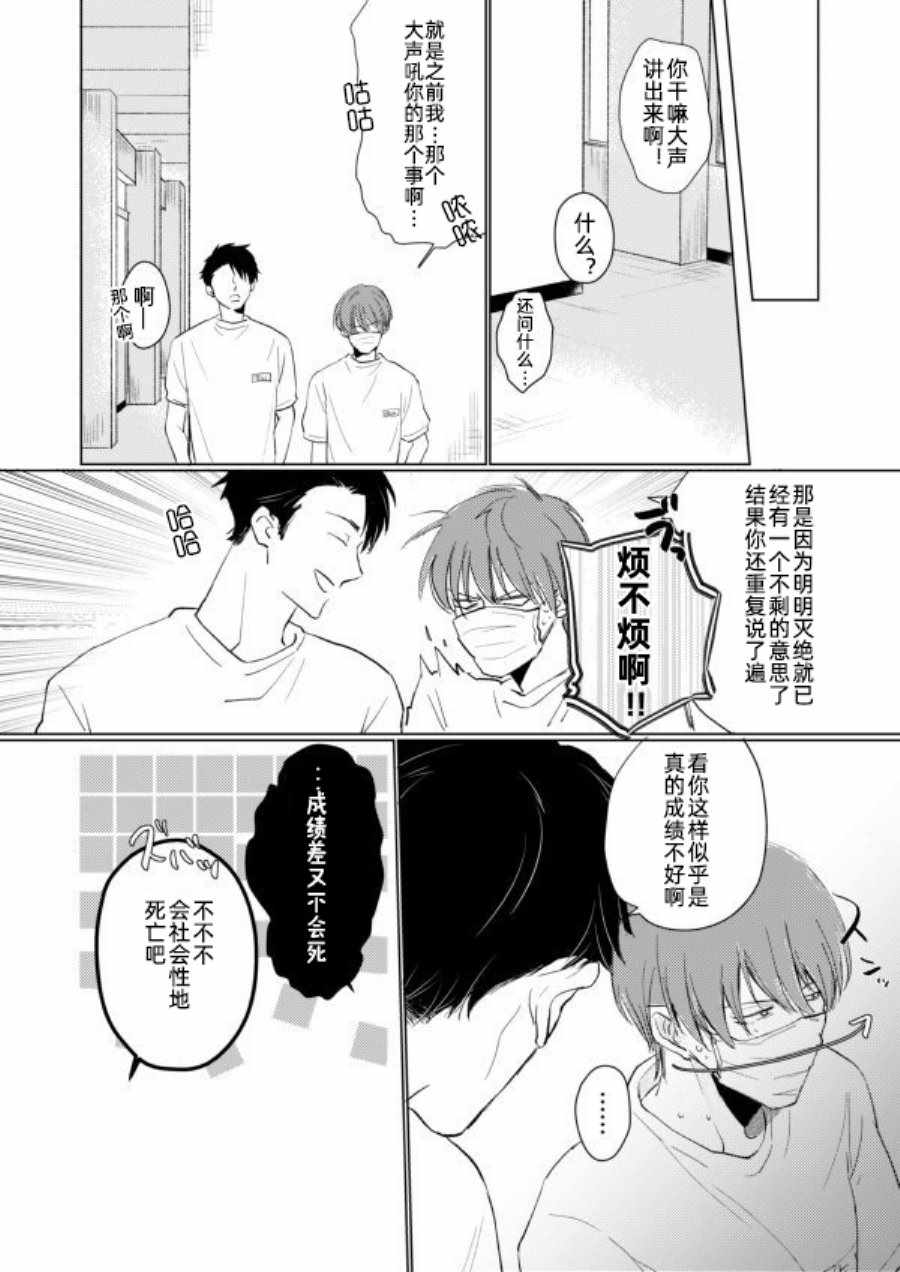 《眼睛没有笑的男生×总是戴着口罩的男生》漫画 男生×男生 002集