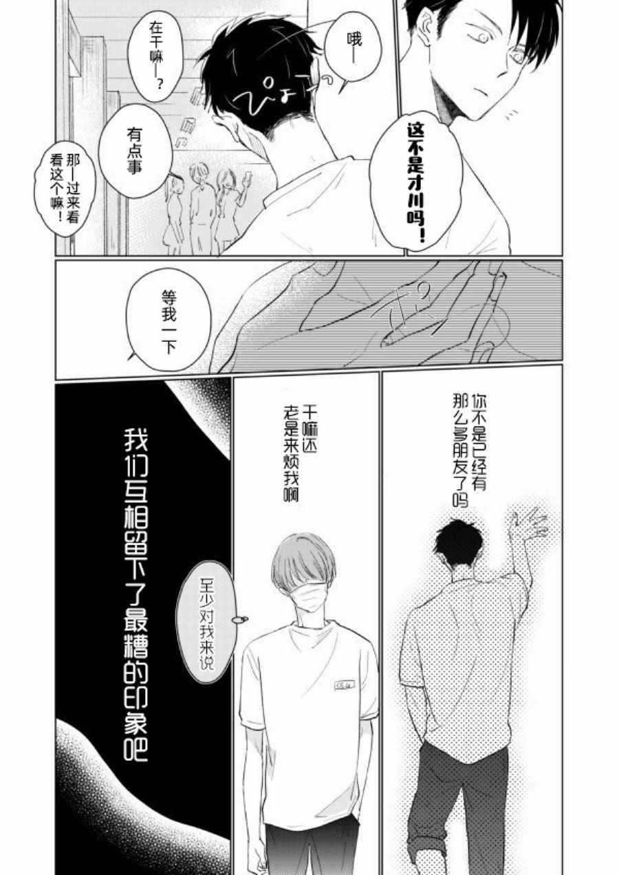 《眼睛没有笑的男生×总是戴着口罩的男生》漫画 男生×男生 002集