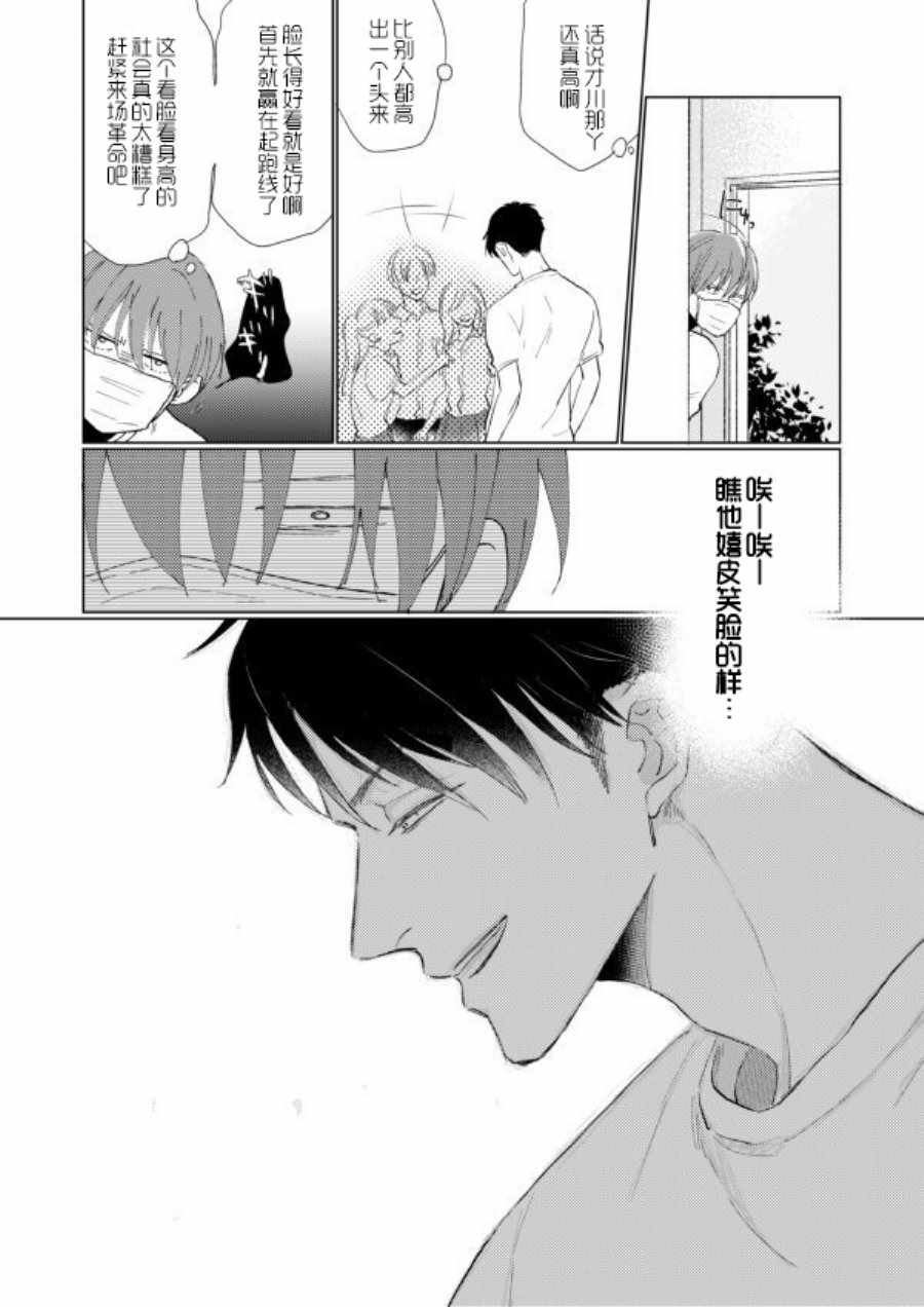 《眼睛没有笑的男生×总是戴着口罩的男生》漫画 男生×男生 002集