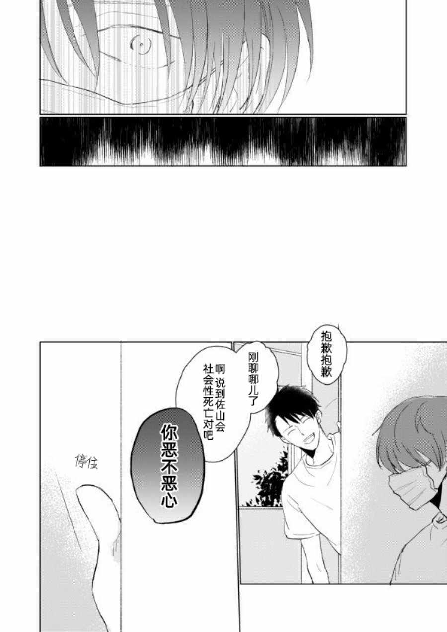 《眼睛没有笑的男生×总是戴着口罩的男生》漫画 男生×男生 002集