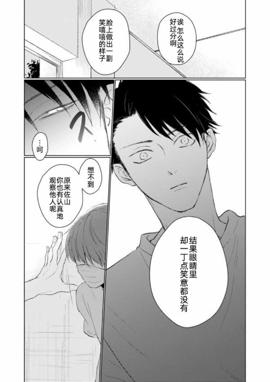 《眼睛没有笑的男生×总是戴着口罩的男生》漫画 男生×男生 002集