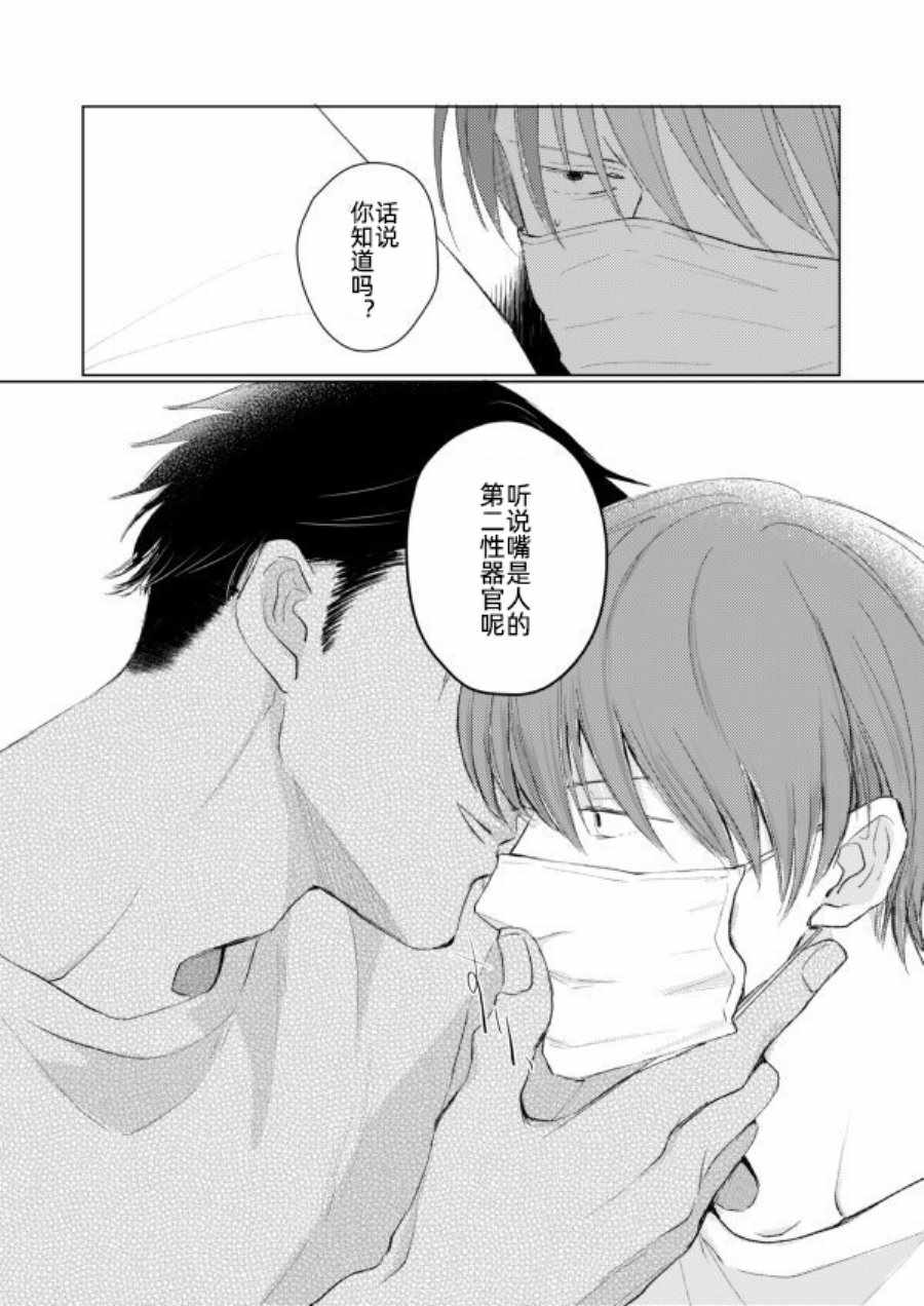 《眼睛没有笑的男生×总是戴着口罩的男生》漫画 男生×男生 002集