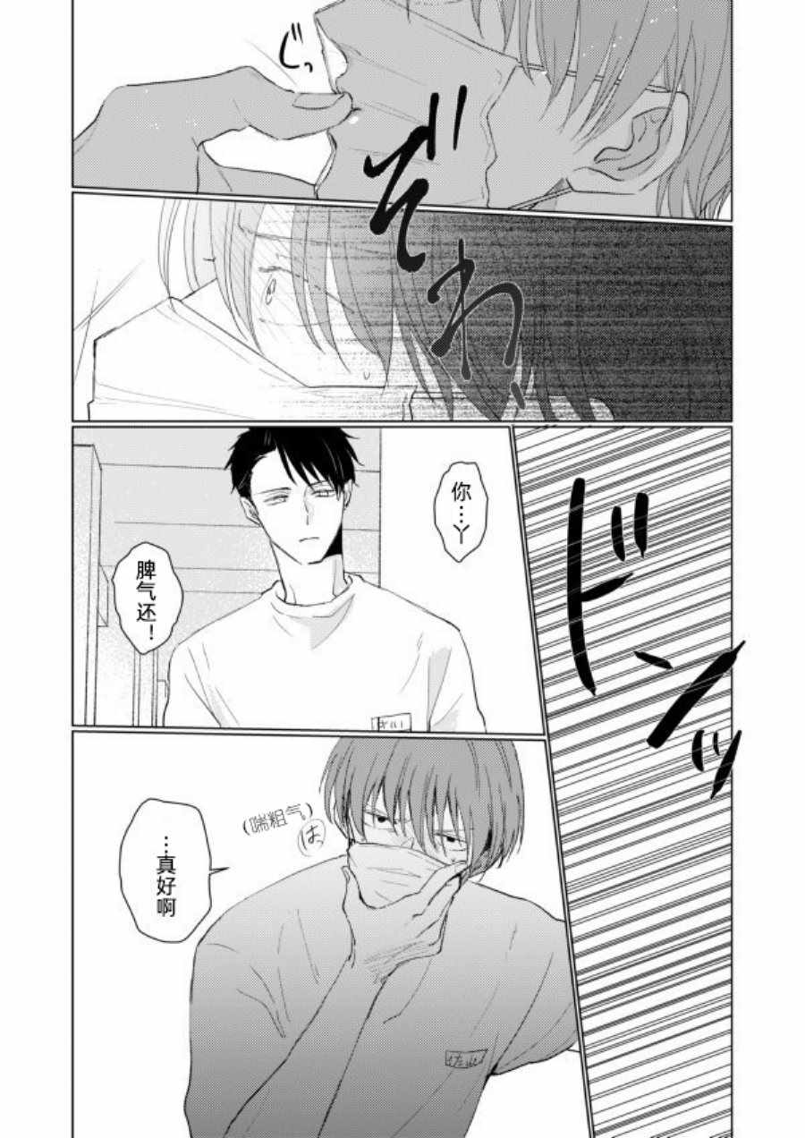 《眼睛没有笑的男生×总是戴着口罩的男生》漫画 男生×男生 002集