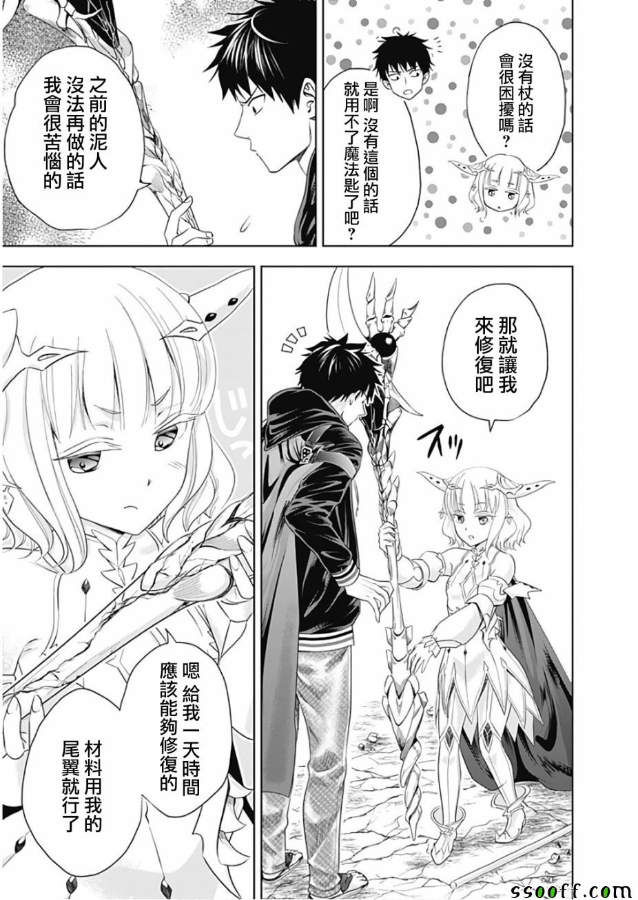 《原来我家是魔力点~只是住在那里就变成世界最强~》漫画 我家是魔力点 026集