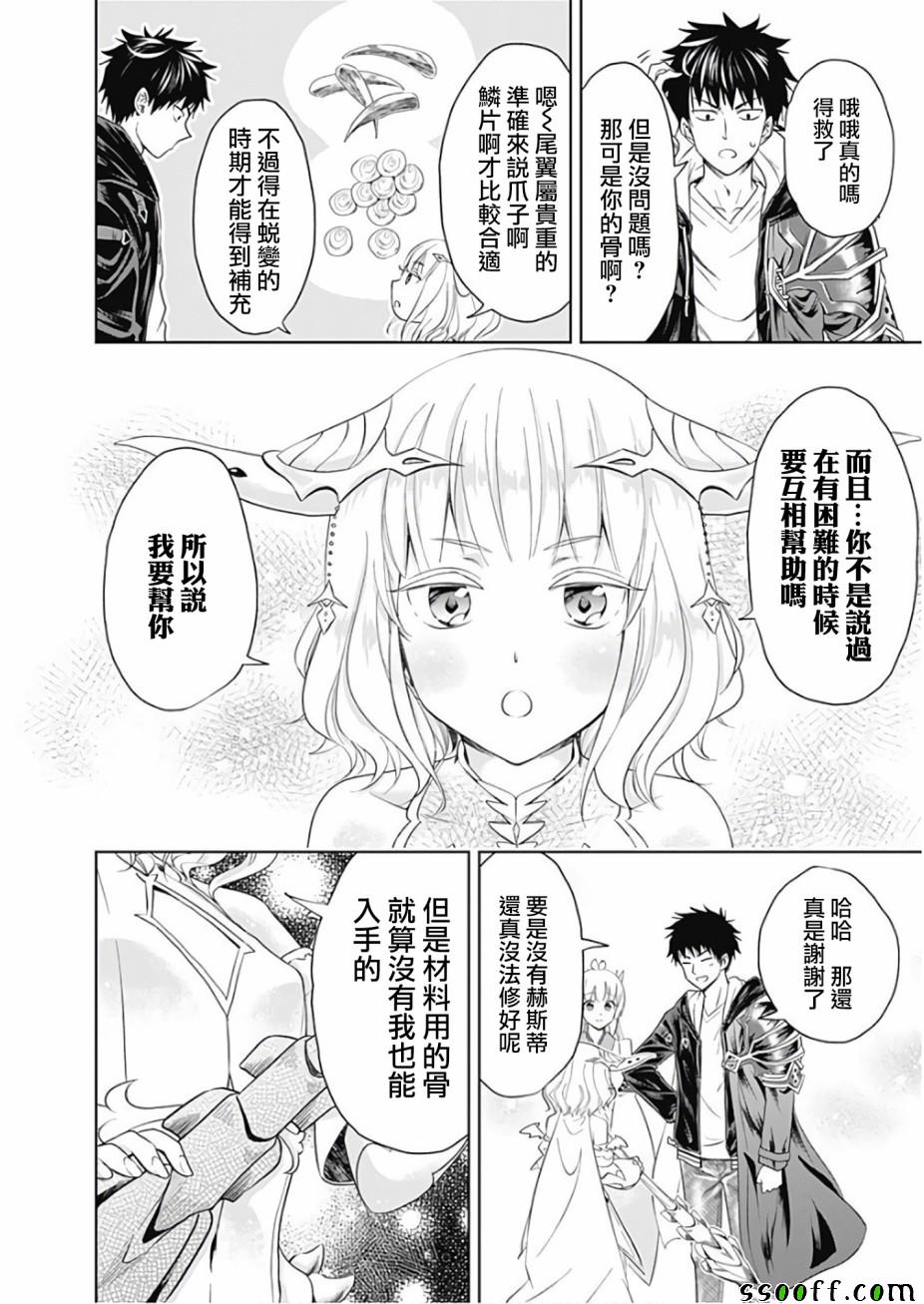 《原来我家是魔力点~只是住在那里就变成世界最强~》漫画 我家是魔力点 026集