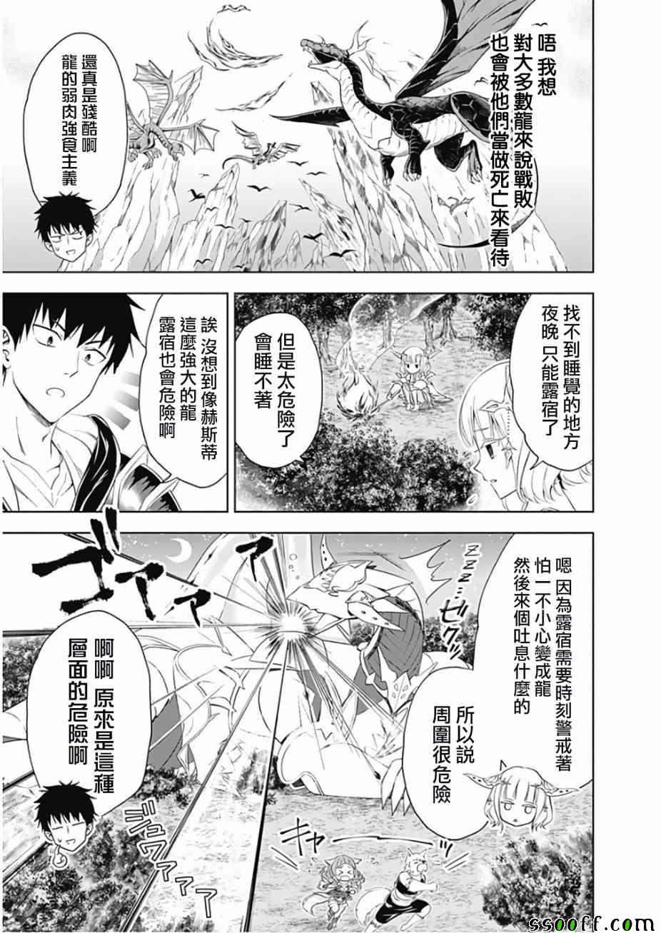 《原来我家是魔力点~只是住在那里就变成世界最强~》漫画 我家是魔力点 026集