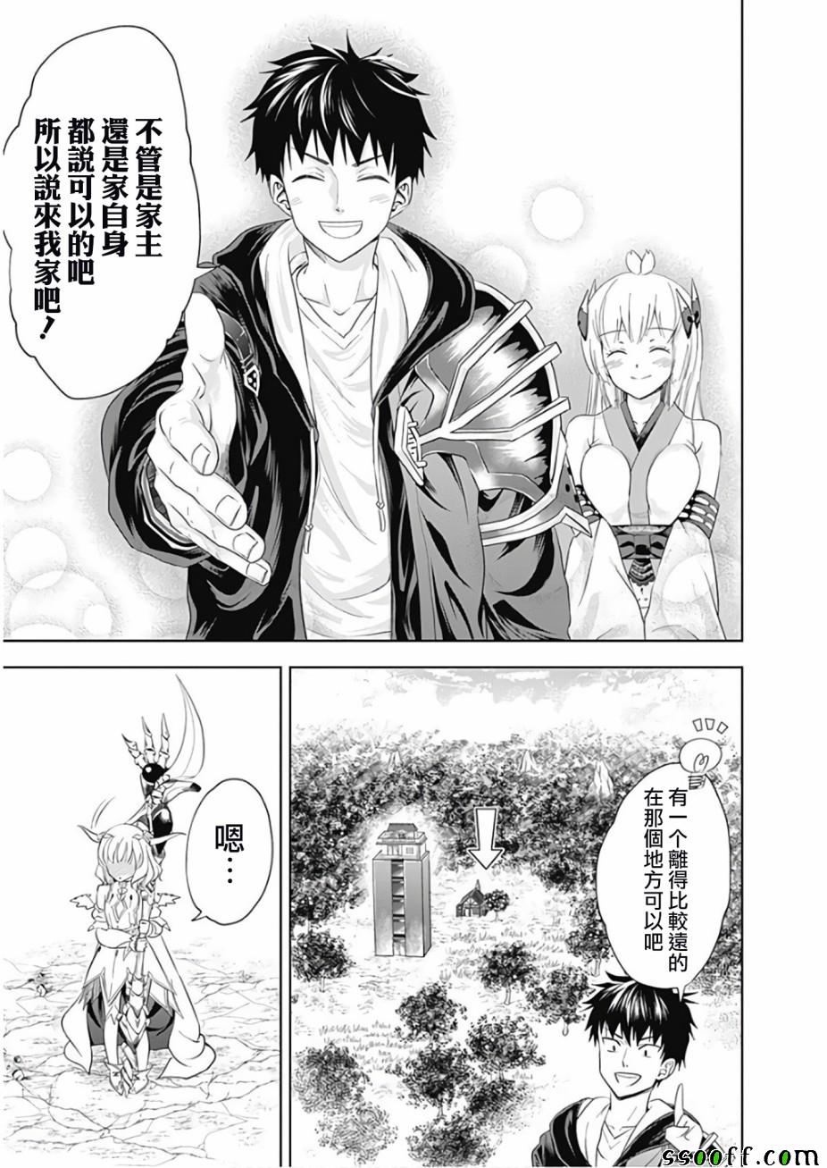 《原来我家是魔力点~只是住在那里就变成世界最强~》漫画 我家是魔力点 026集