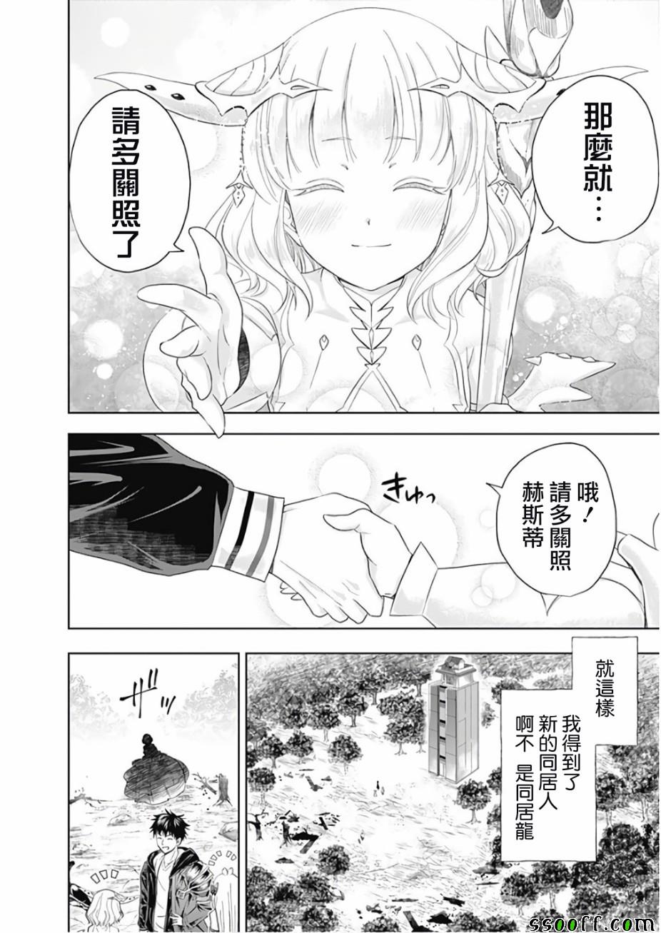 《原来我家是魔力点~只是住在那里就变成世界最强~》漫画 我家是魔力点 026集