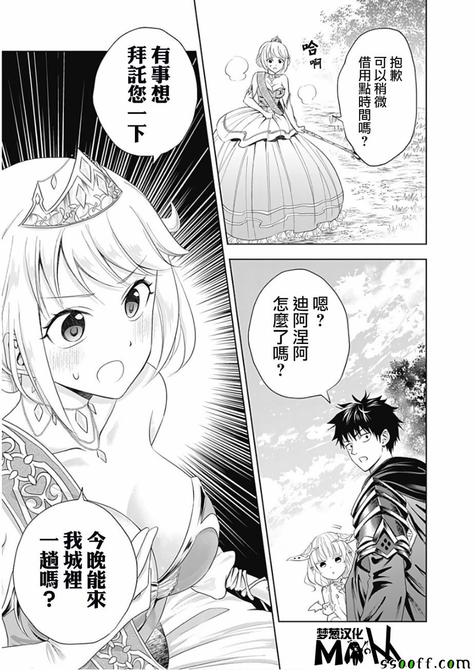 《原来我家是魔力点~只是住在那里就变成世界最强~》漫画 我家是魔力点 026集