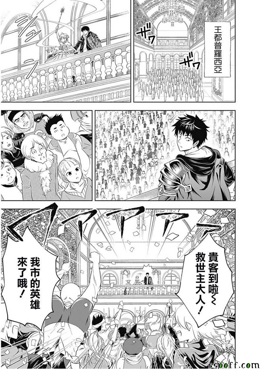 《原来我家是魔力点~只是住在那里就变成世界最强~》漫画 我家是魔力点 027集