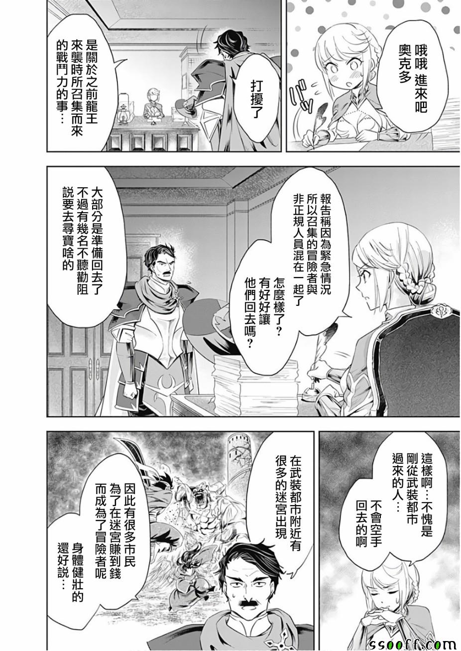 《原来我家是魔力点~只是住在那里就变成世界最强~》漫画 我家是魔力点 033集