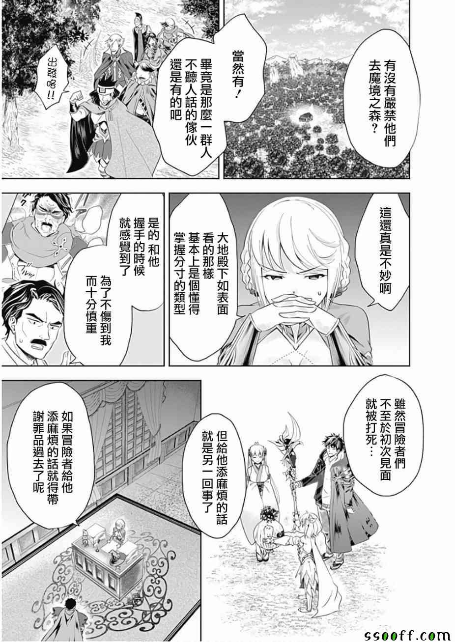 《原来我家是魔力点~只是住在那里就变成世界最强~》漫画 我家是魔力点 033集