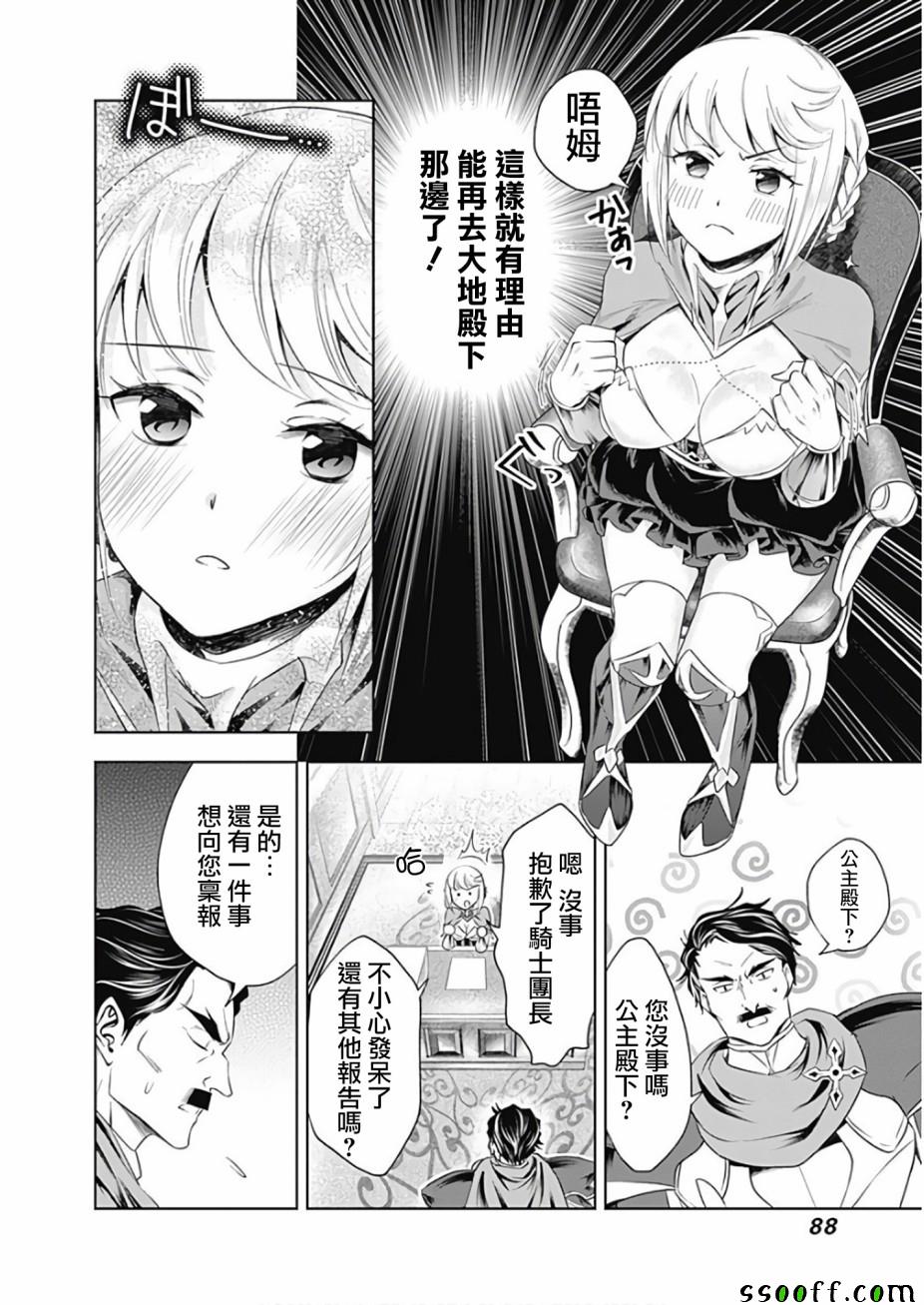 《原来我家是魔力点~只是住在那里就变成世界最强~》漫画 我家是魔力点 033集