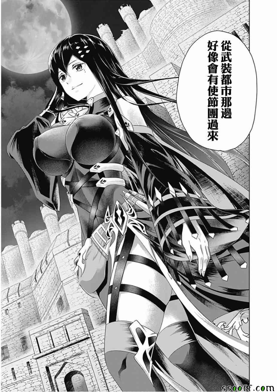 《原来我家是魔力点~只是住在那里就变成世界最强~》漫画 我家是魔力点 033集