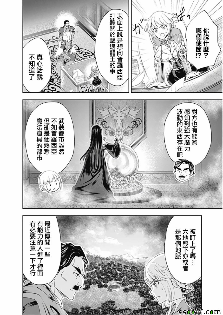 《原来我家是魔力点~只是住在那里就变成世界最强~》漫画 我家是魔力点 033集