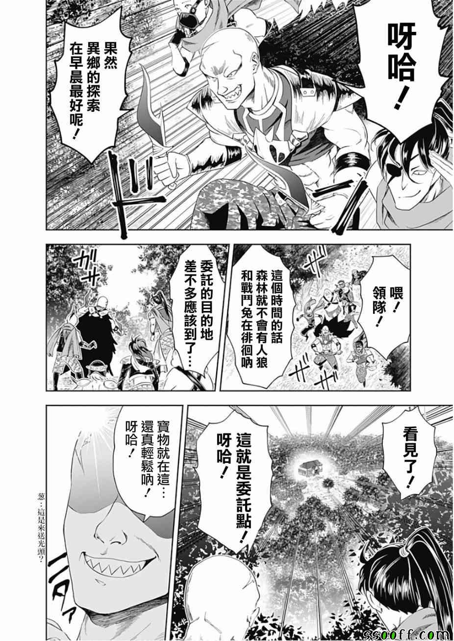 《原来我家是魔力点~只是住在那里就变成世界最强~》漫画 我家是魔力点 033集