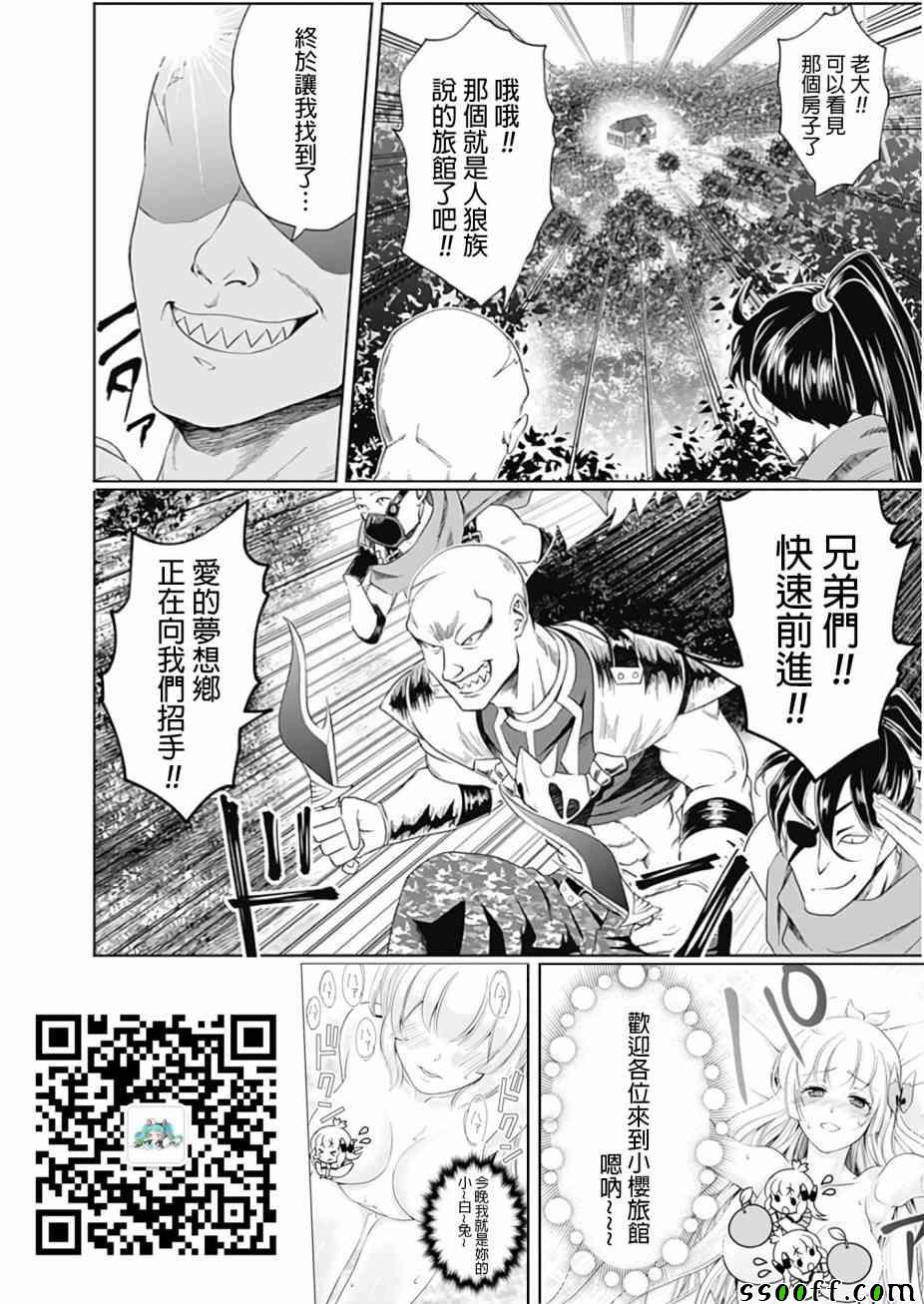 《原来我家是魔力点~只是住在那里就变成世界最强~》漫画 我家是魔力点 033集