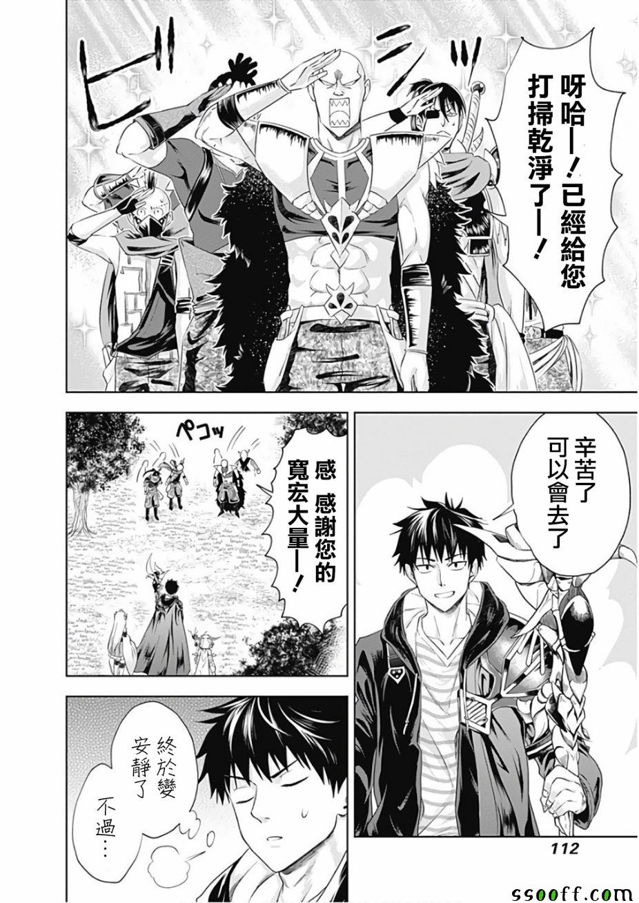 《原来我家是魔力点~只是住在那里就变成世界最强~》漫画 我家是魔力点 035集