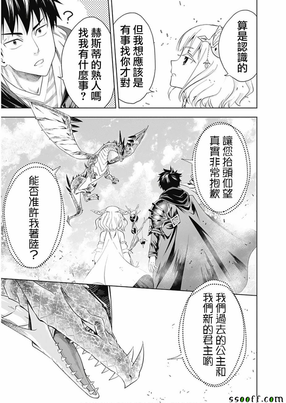 《原来我家是魔力点~只是住在那里就变成世界最强~》漫画 我家是魔力点 035集