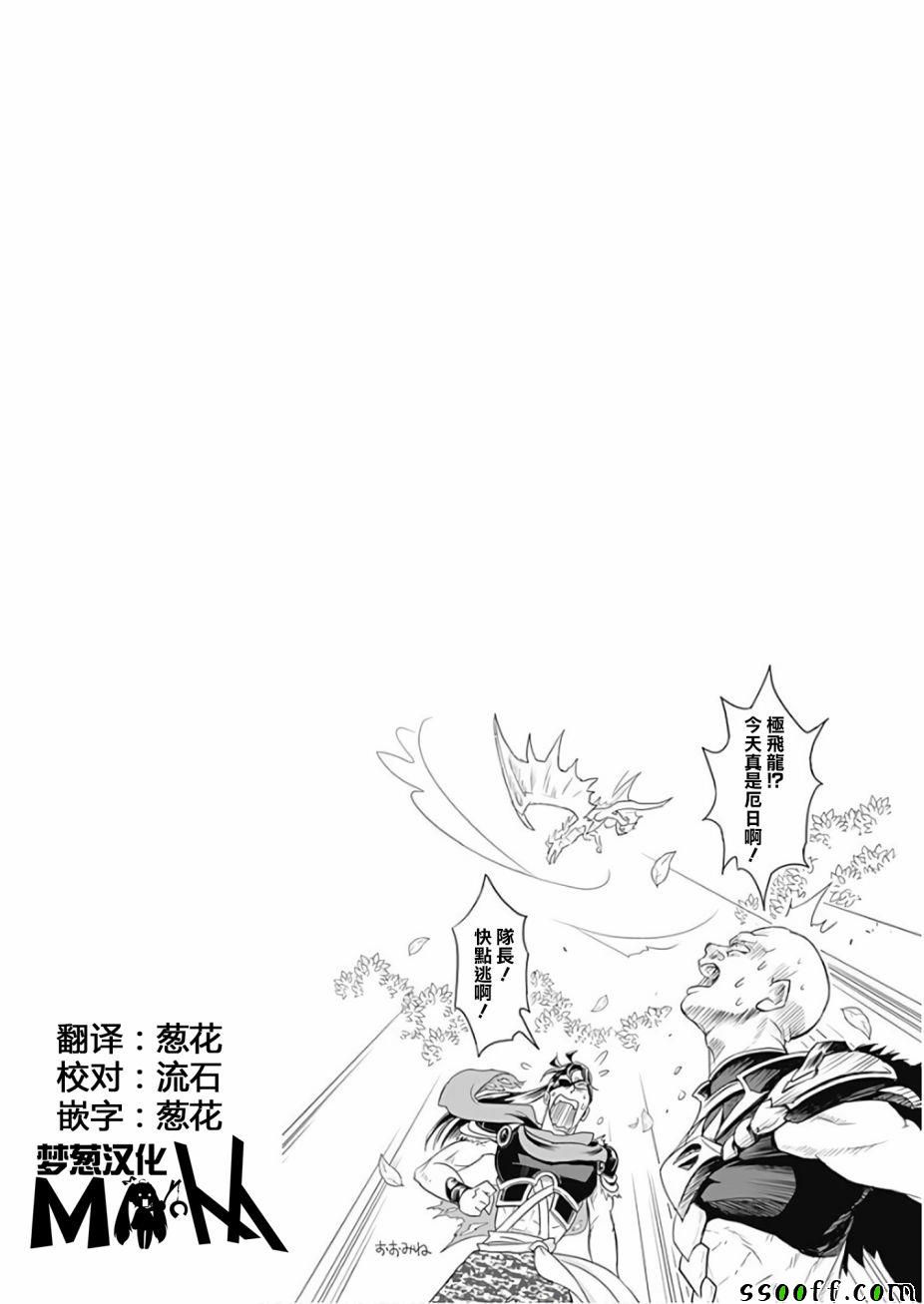 《原来我家是魔力点~只是住在那里就变成世界最强~》漫画 我家是魔力点 035集