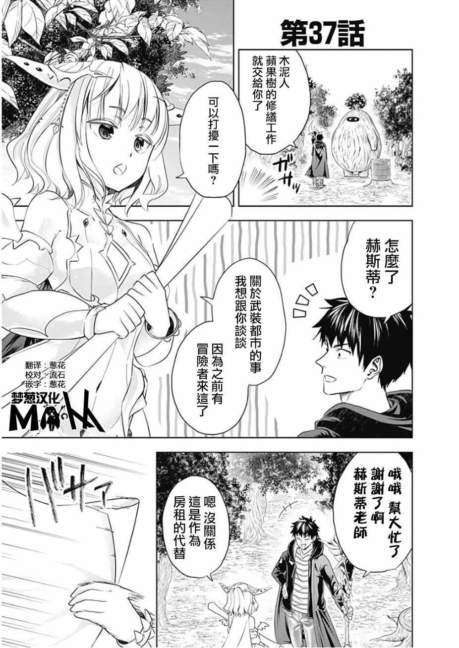 《原来我家是魔力点~只是住在那里就变成世界最强~》漫画 我家是魔力点 037集