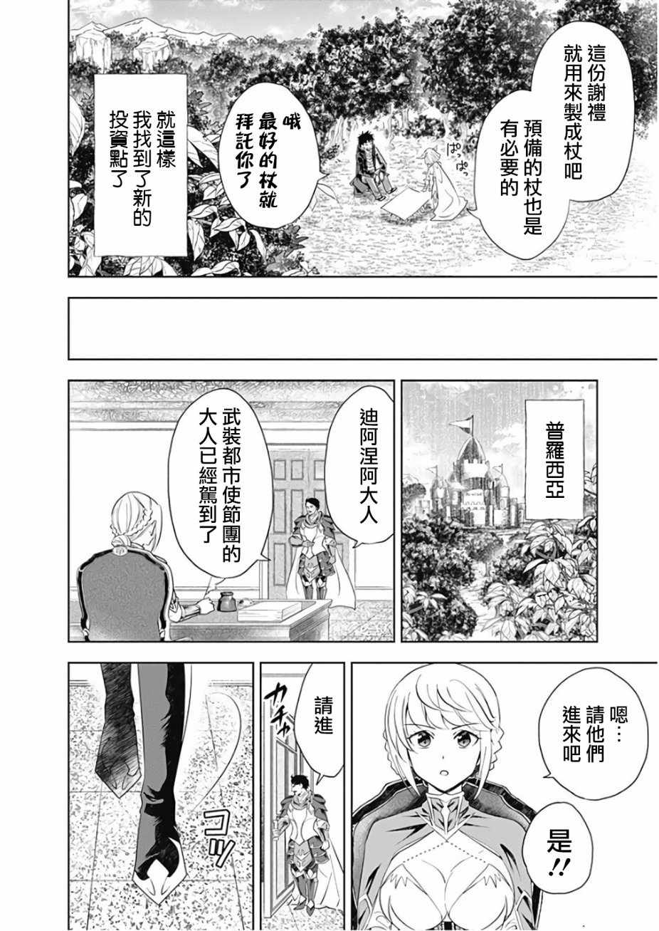 《原来我家是魔力点~只是住在那里就变成世界最强~》漫画 我家是魔力点 037集