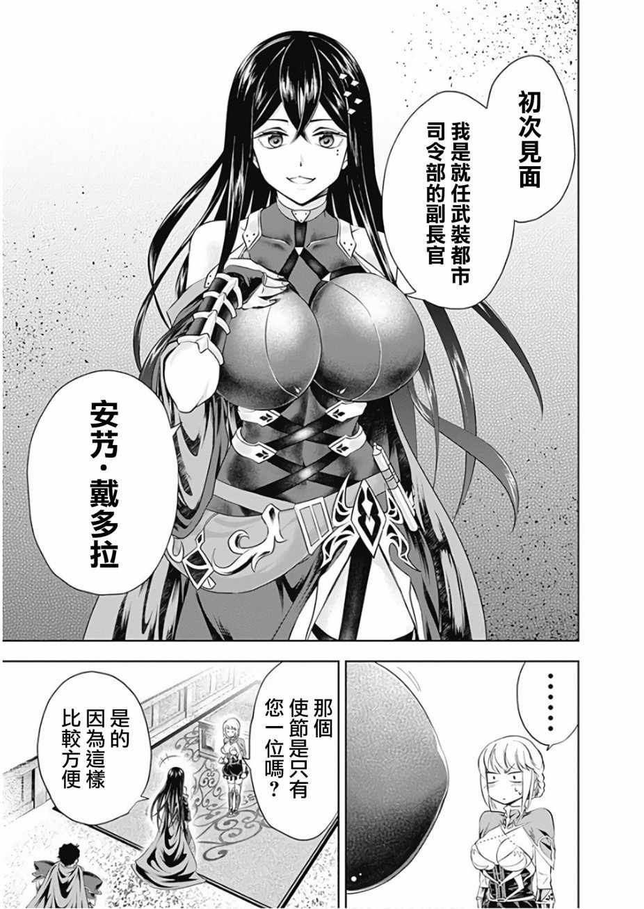 《原来我家是魔力点~只是住在那里就变成世界最强~》漫画 我家是魔力点 037集