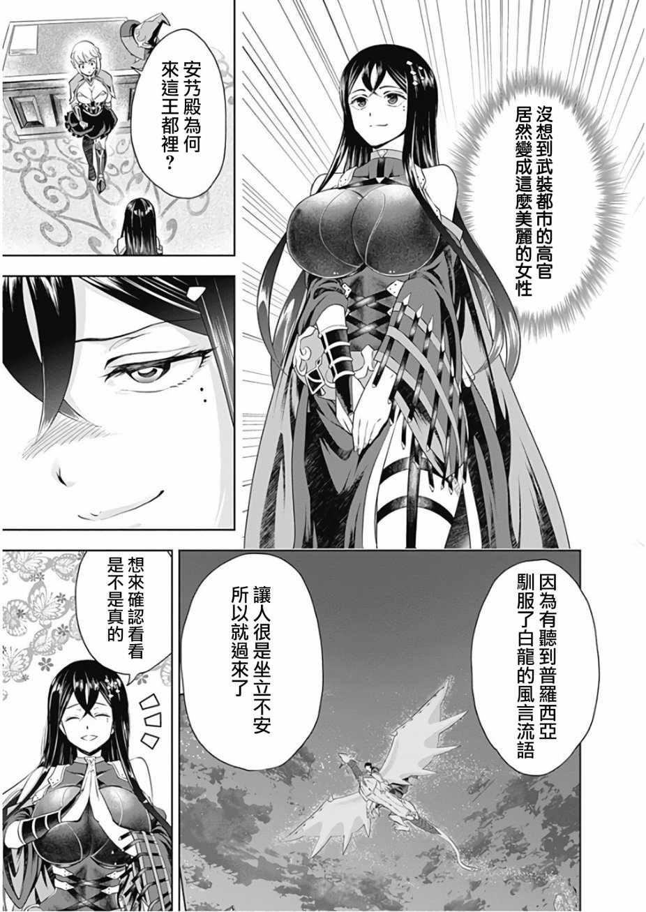 《原来我家是魔力点~只是住在那里就变成世界最强~》漫画 我家是魔力点 037集