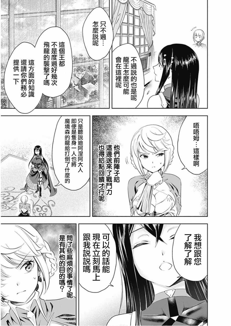 《原来我家是魔力点~只是住在那里就变成世界最强~》漫画 我家是魔力点 037集