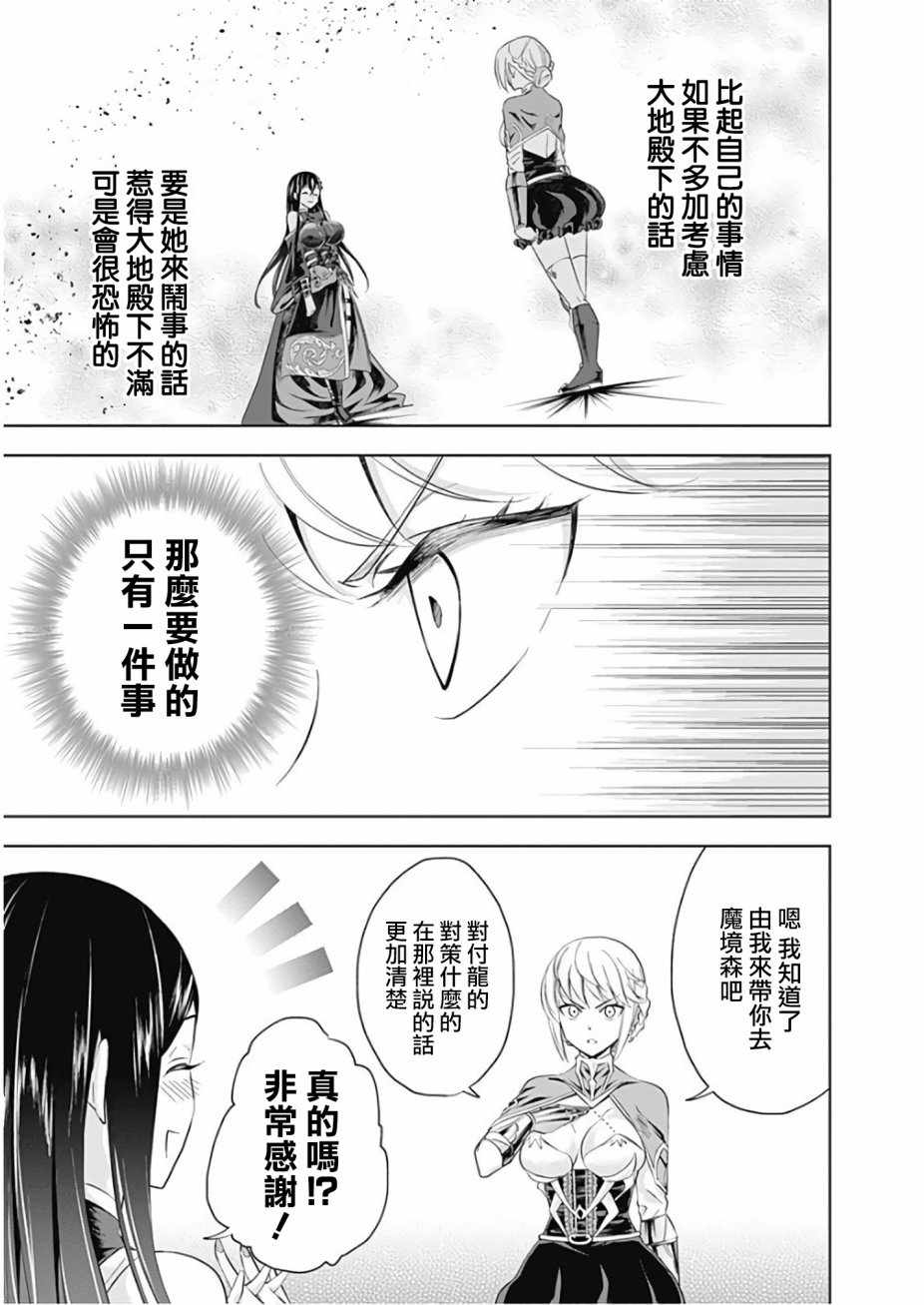 《原来我家是魔力点~只是住在那里就变成世界最强~》漫画 我家是魔力点 037集