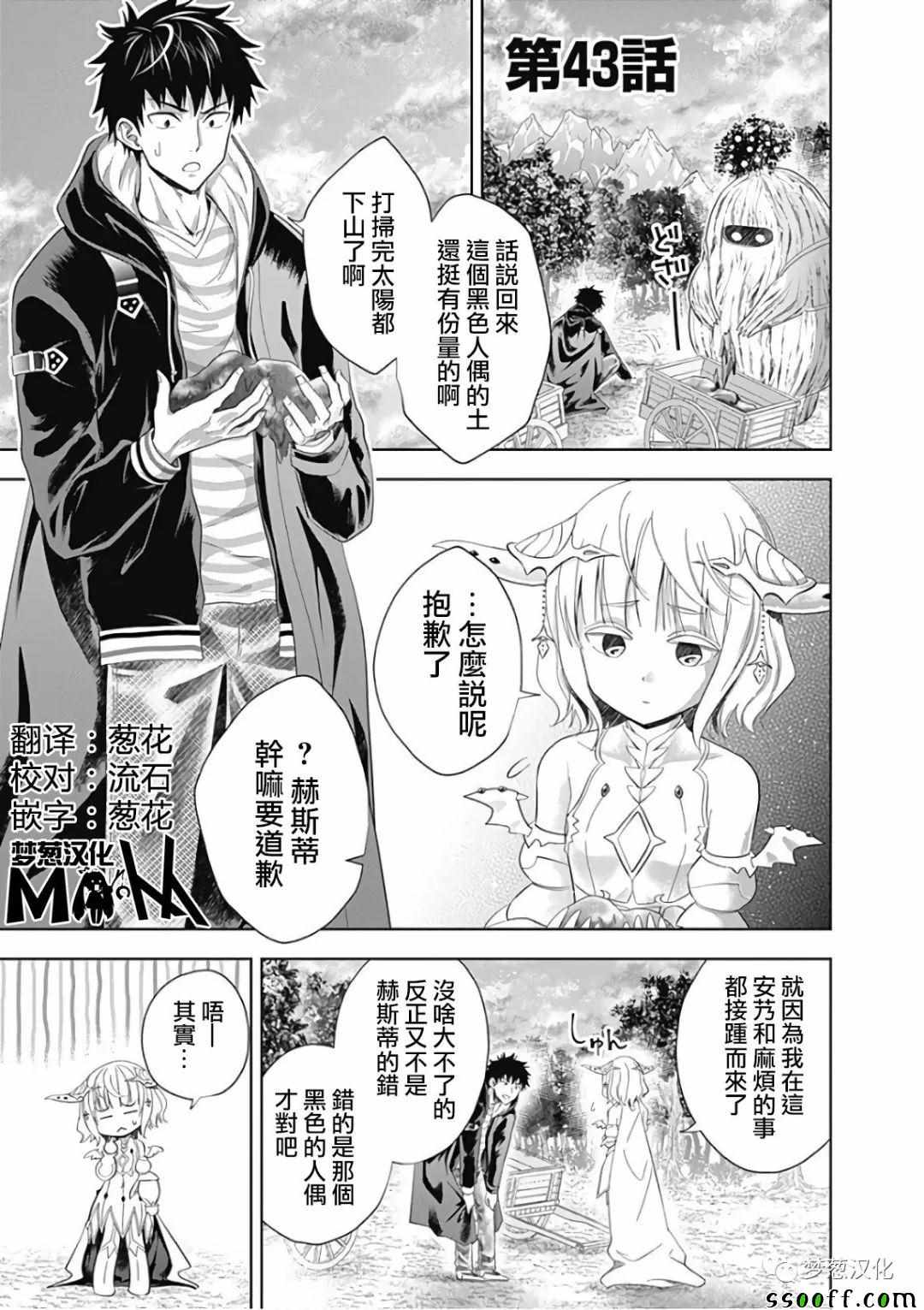 《原来我家是魔力点~只是住在那里就变成世界最强~》漫画 我家是魔力点 043集