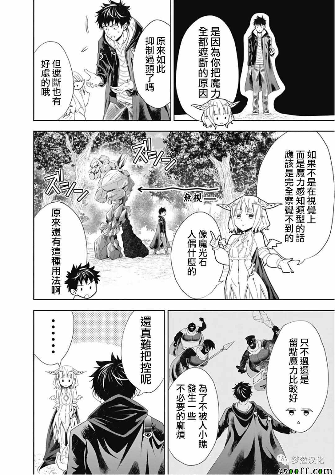 《原来我家是魔力点~只是住在那里就变成世界最强~》漫画 我家是魔力点 043集