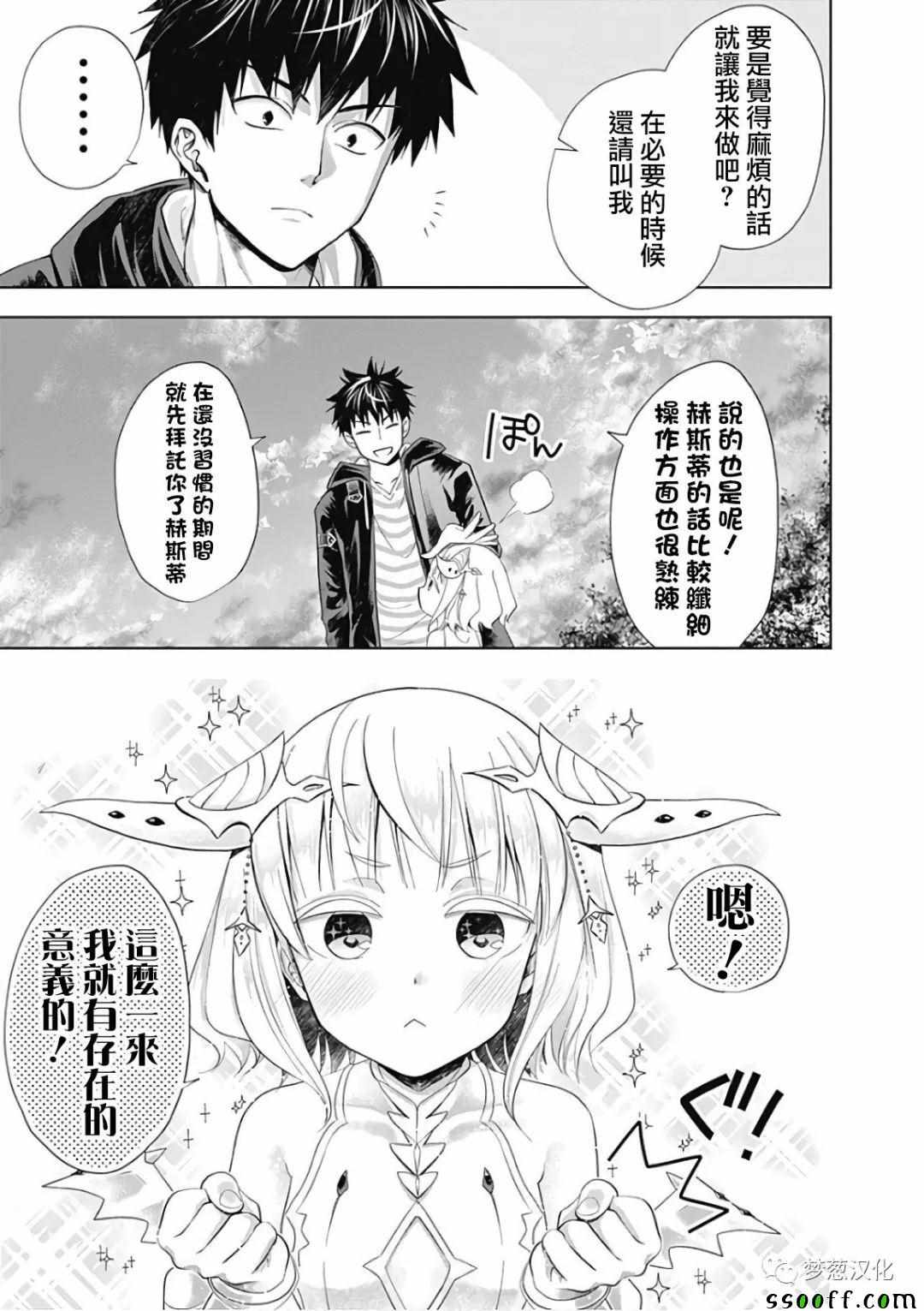 《原来我家是魔力点~只是住在那里就变成世界最强~》漫画 我家是魔力点 043集