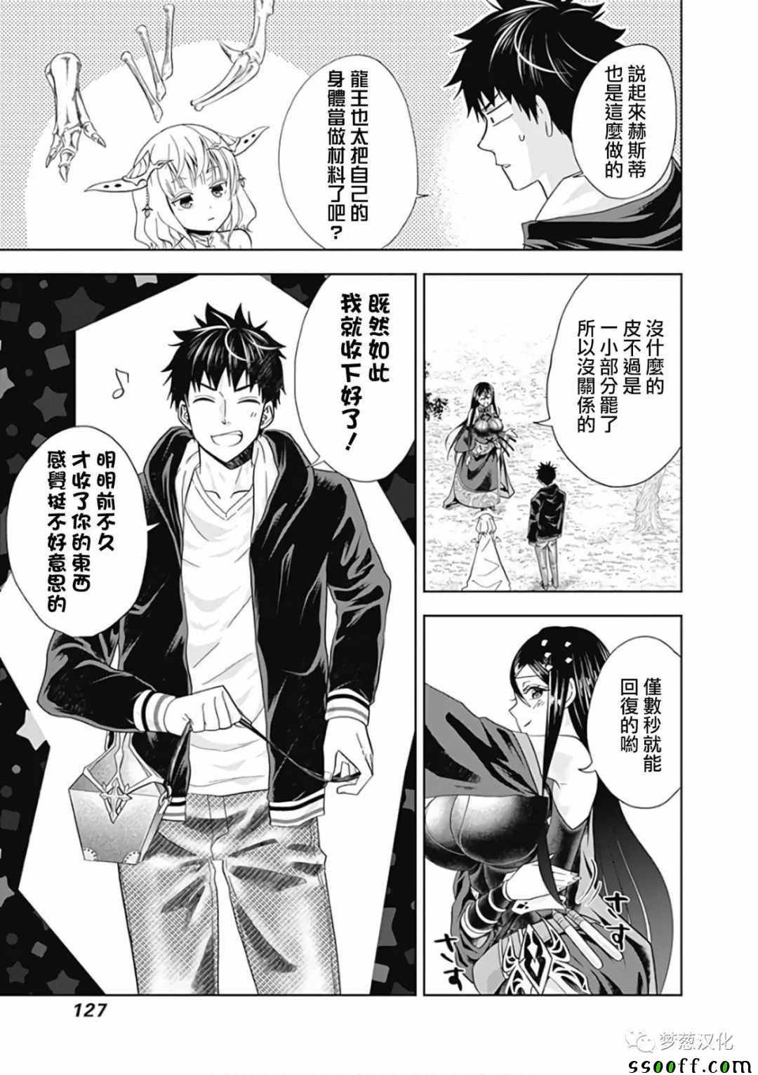 《原来我家是魔力点~只是住在那里就变成世界最强~》漫画 我家是魔力点 049集