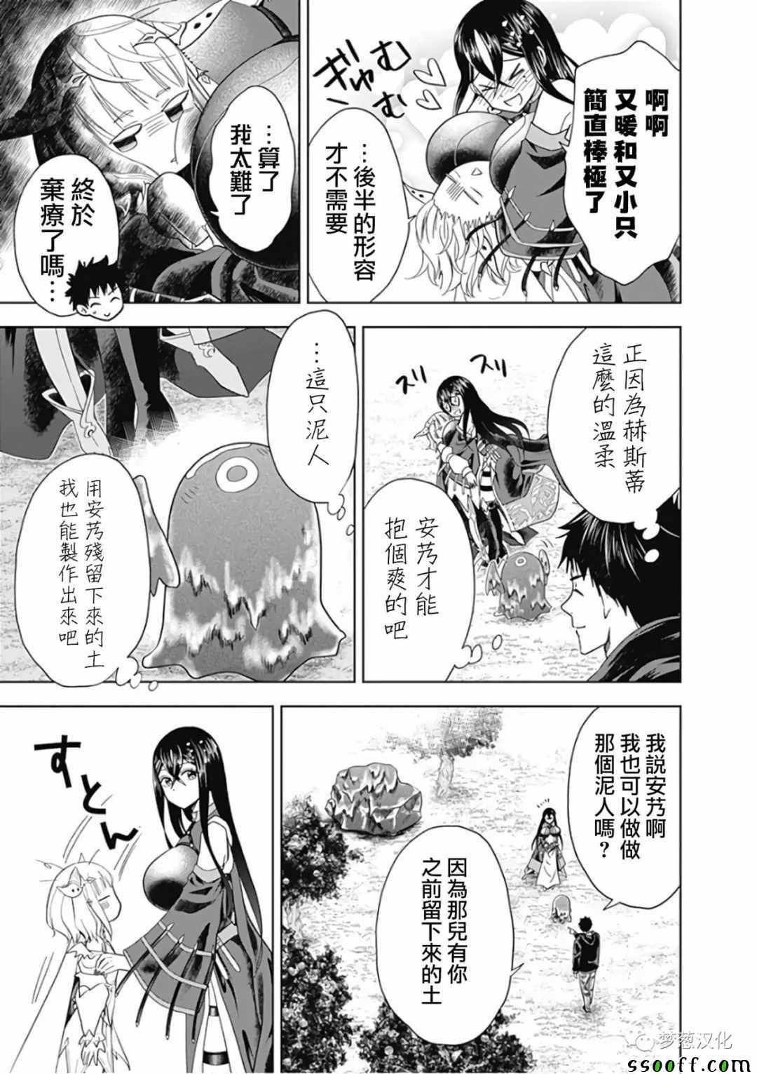 《原来我家是魔力点~只是住在那里就变成世界最强~》漫画 我家是魔力点 049集