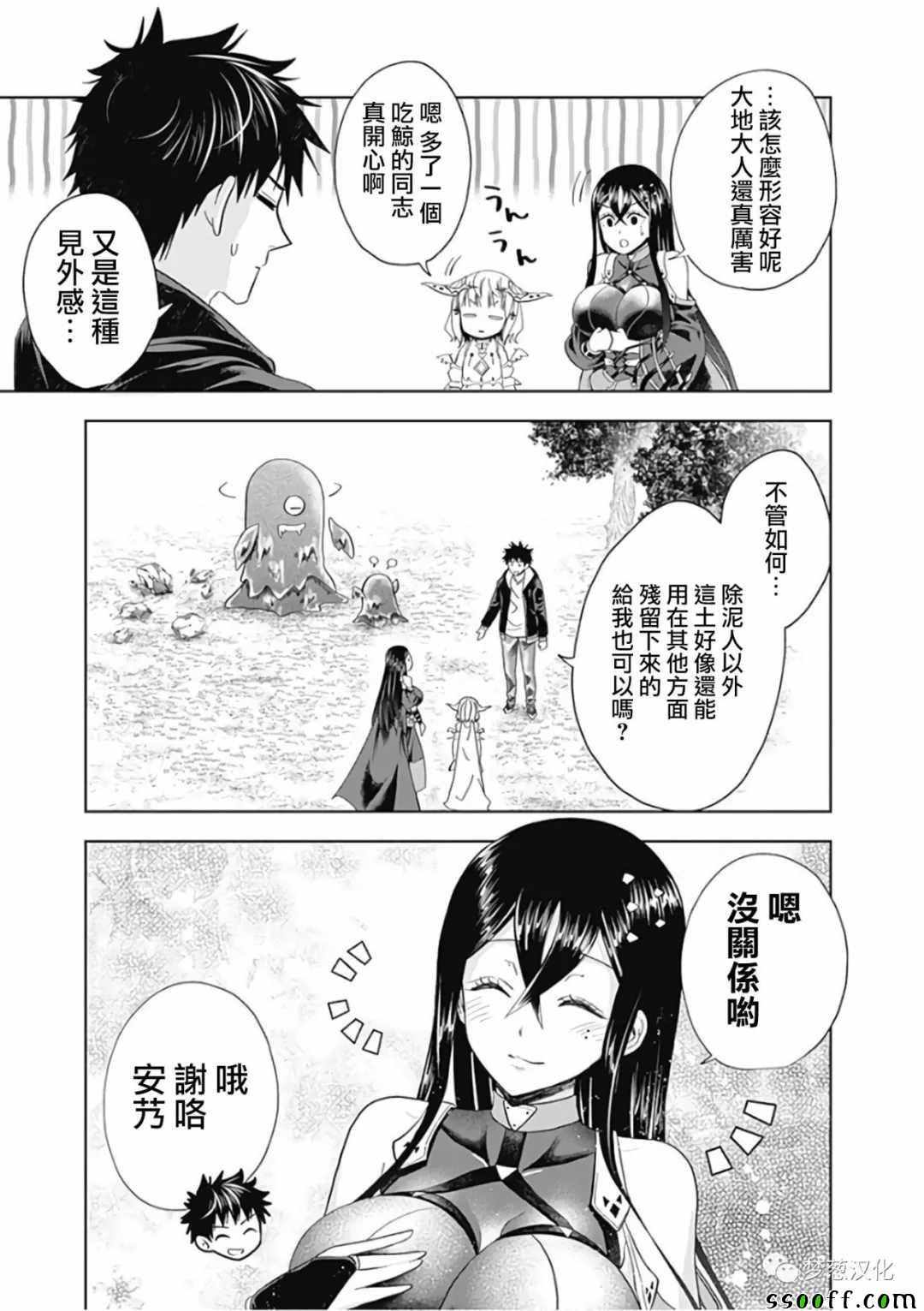 《原来我家是魔力点~只是住在那里就变成世界最强~》漫画 我家是魔力点 049集