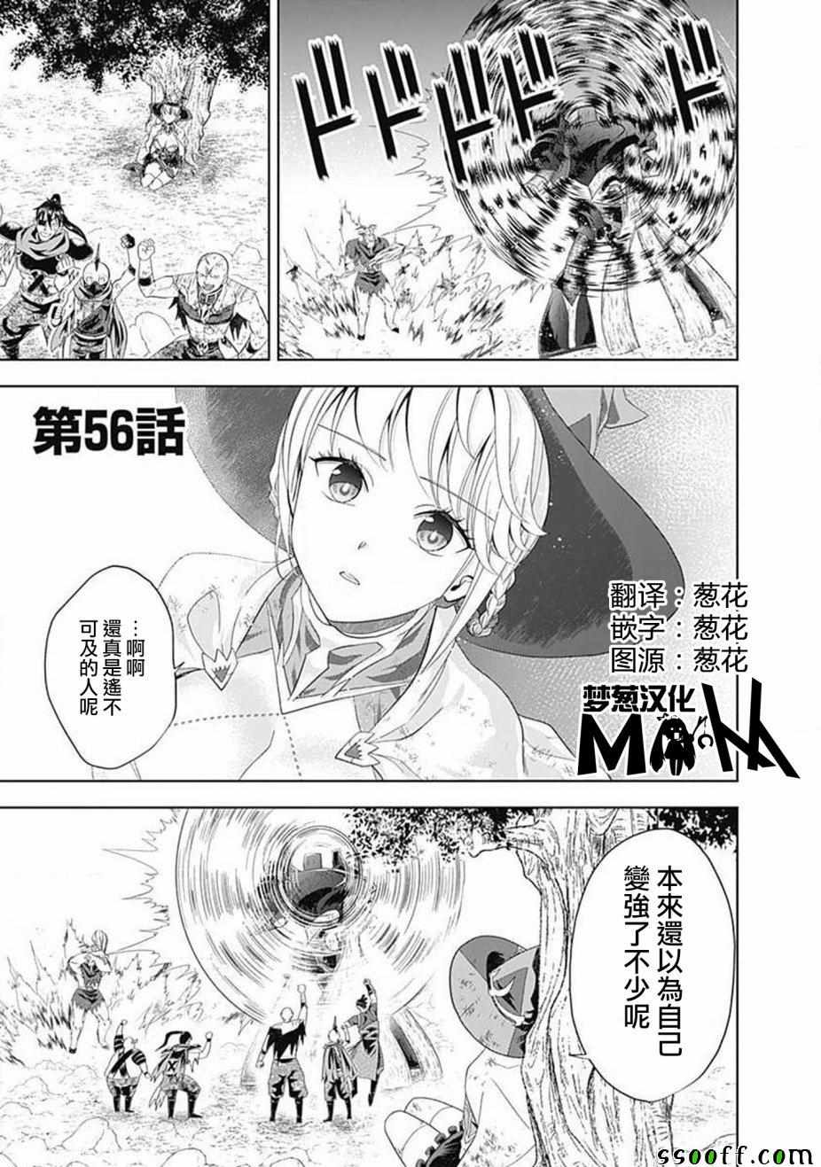 《原来我家是魔力点~只是住在那里就变成世界最强~》漫画 我家是魔力点 056集