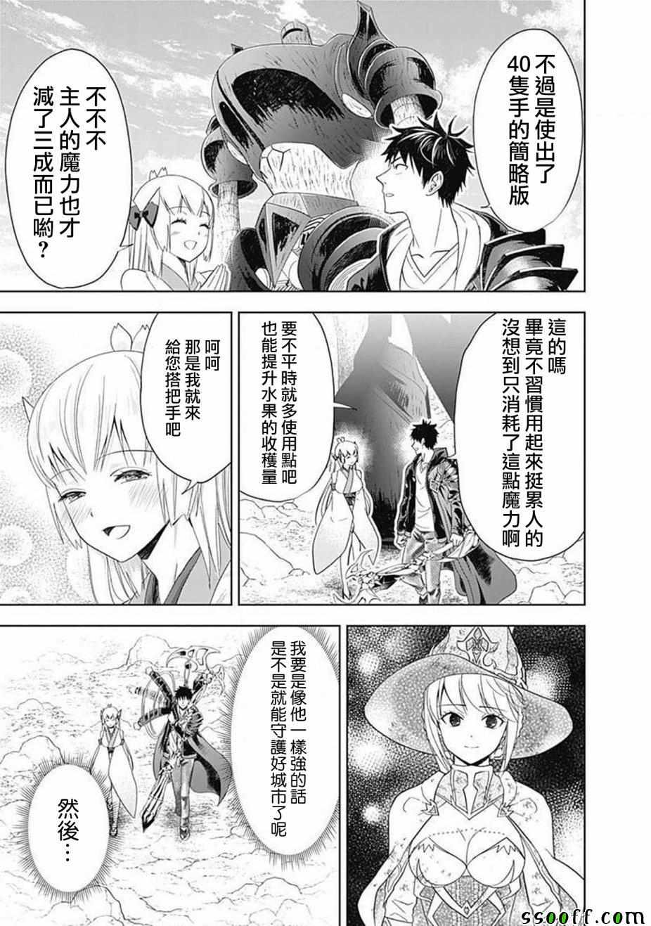 《原来我家是魔力点~只是住在那里就变成世界最强~》漫画 我家是魔力点 056集